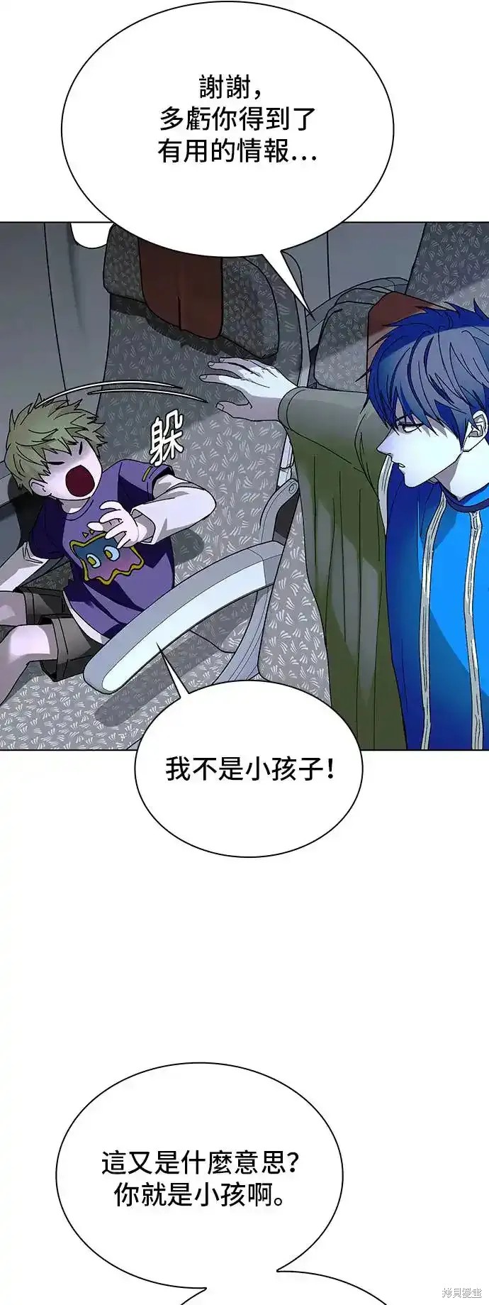 对我来说，世界末日是游戏 第43话 第14页