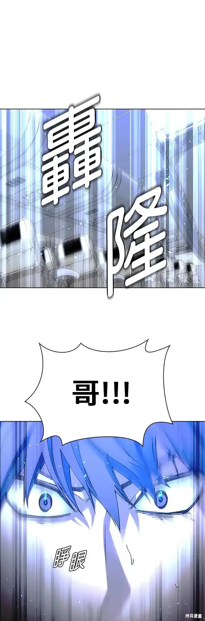 对我来说，世界末日是游戏 第43话 第23页