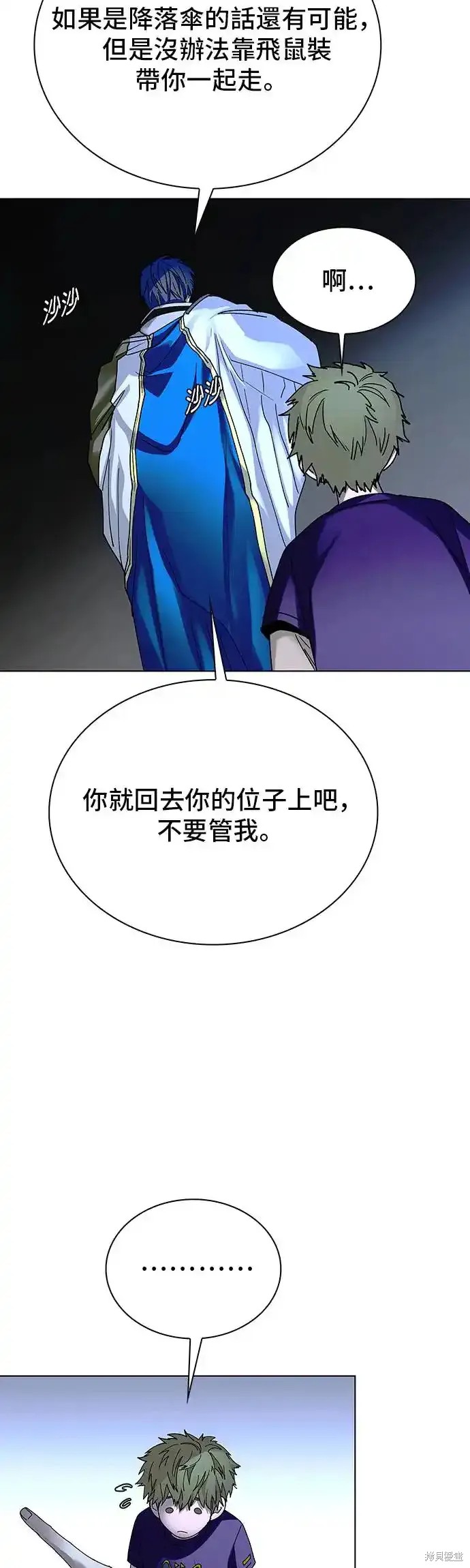 对我来说，世界末日是游戏 第43话 第5页