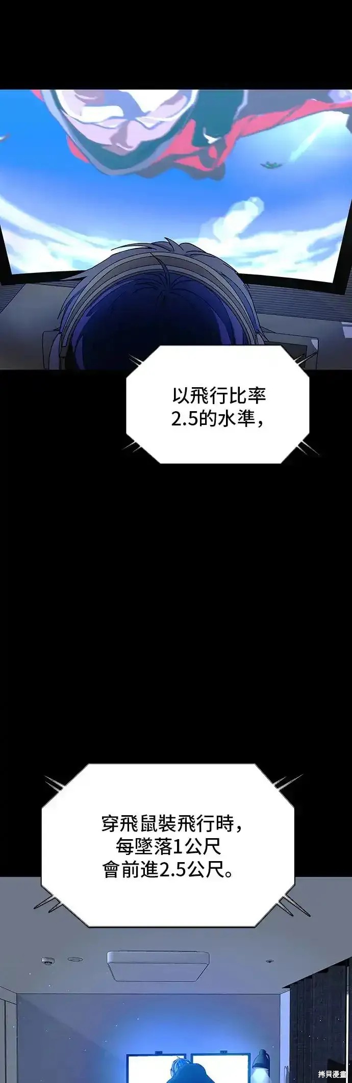 对我来说，世界末日是游戏 第43话 第50页