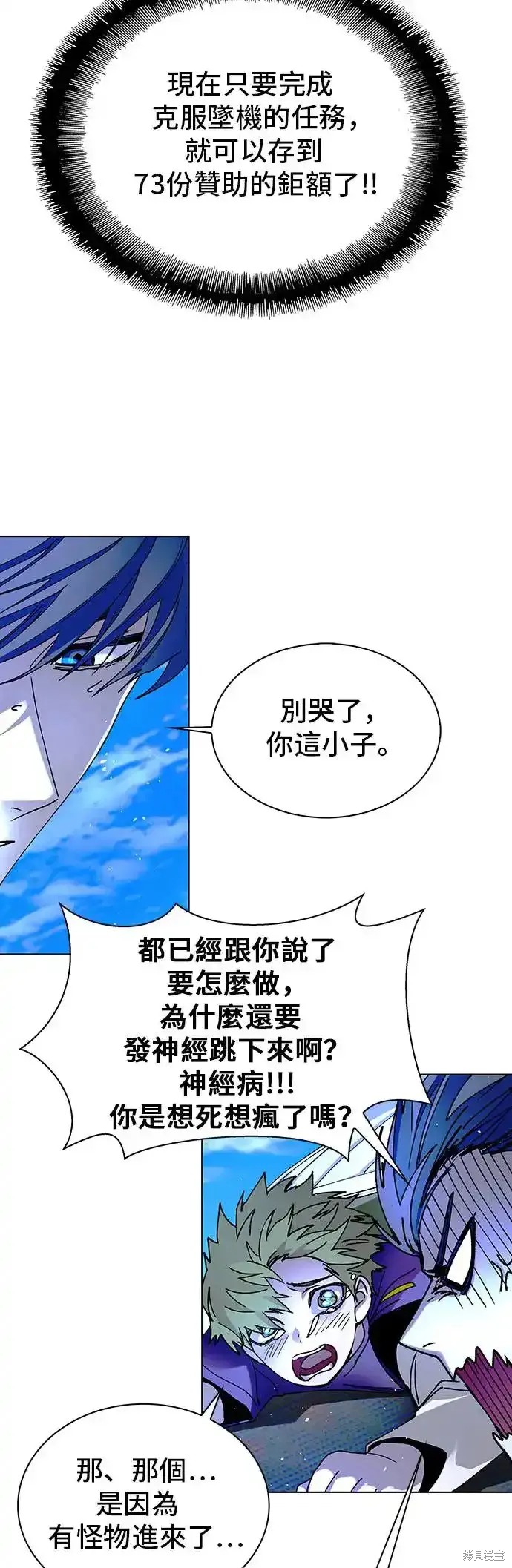对我来说，世界末日是游戏 第44话 第38页