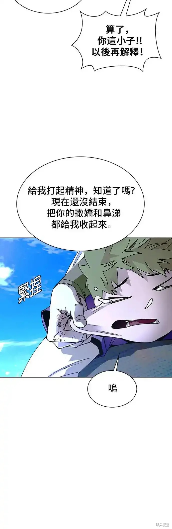 对我来说，世界末日是游戏 第44话 第39页