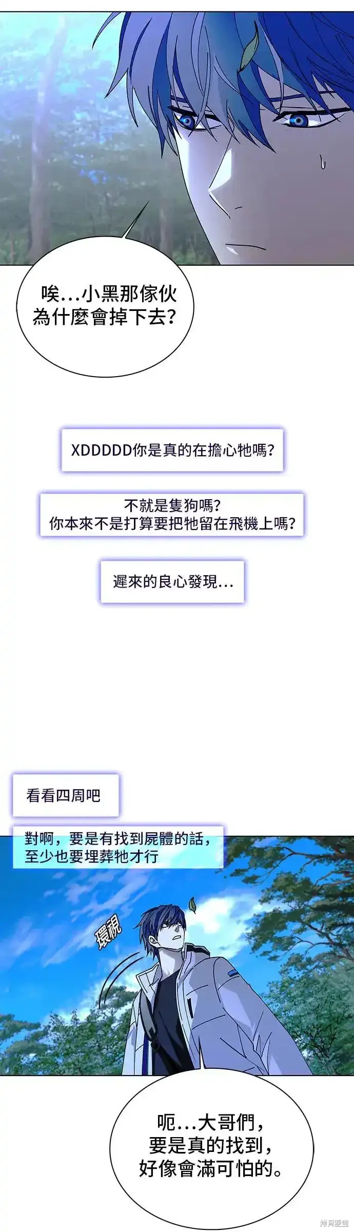 对我来说，世界末日是游戏 第44话 第46页