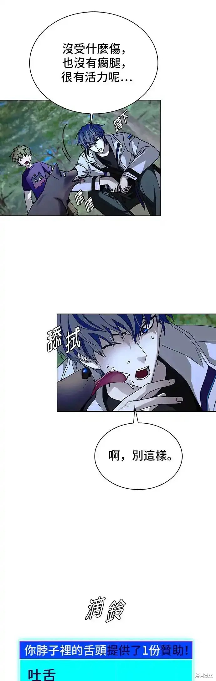 对我来说，世界末日是游戏 第44话 第49页