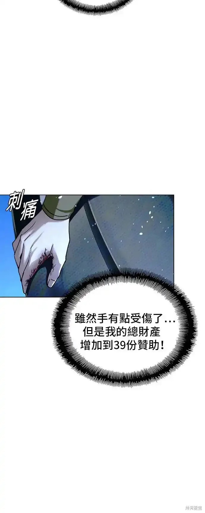对我来说，世界末日是游戏 第44话 第8页