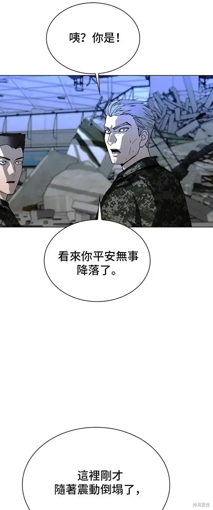 对我来说，世界末日是游戏 第45话 第11页