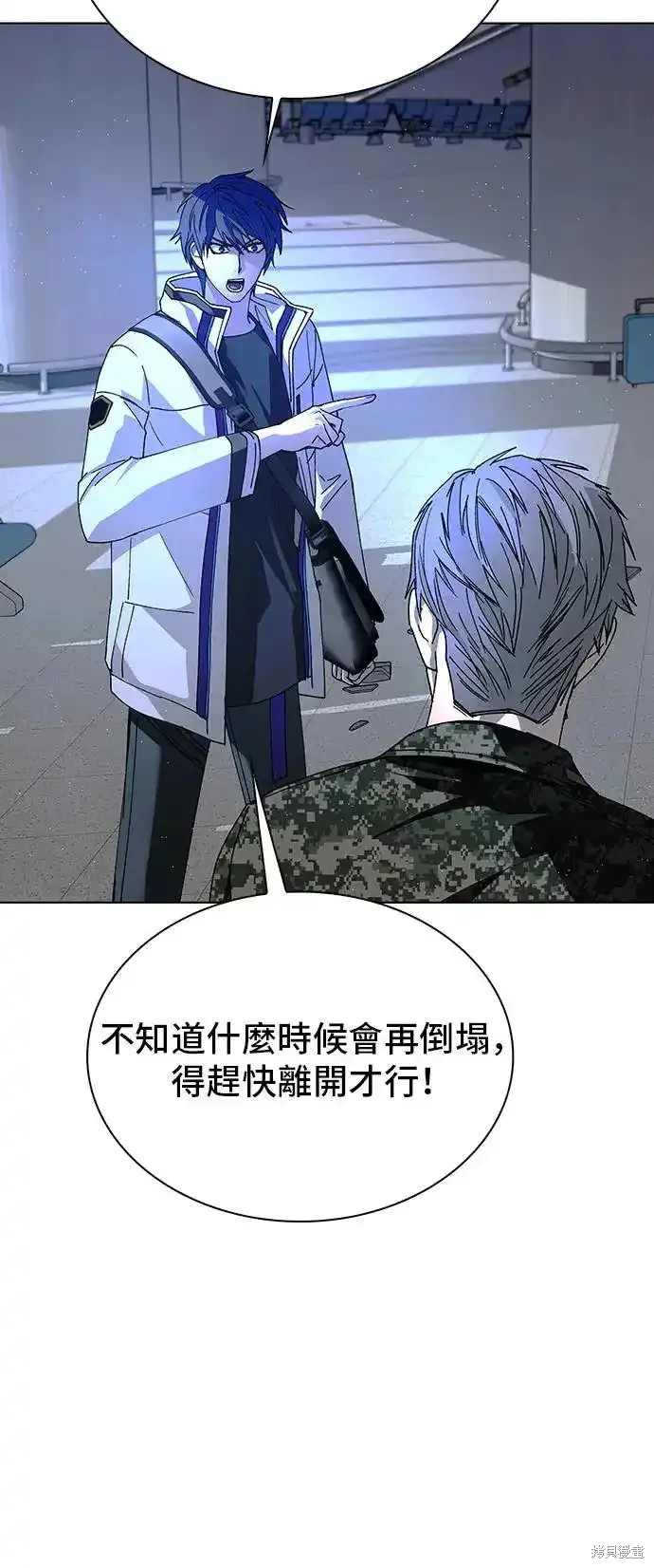 对我来说，世界末日是游戏 第45话 第12页