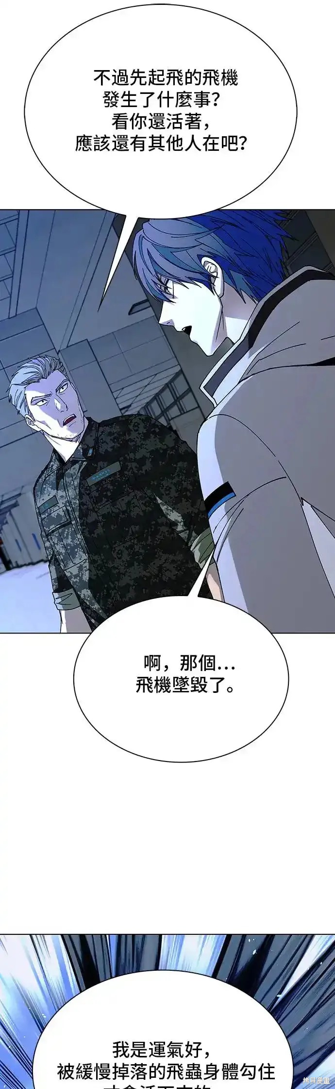 对我来说，世界末日是游戏 第45话 第16页
