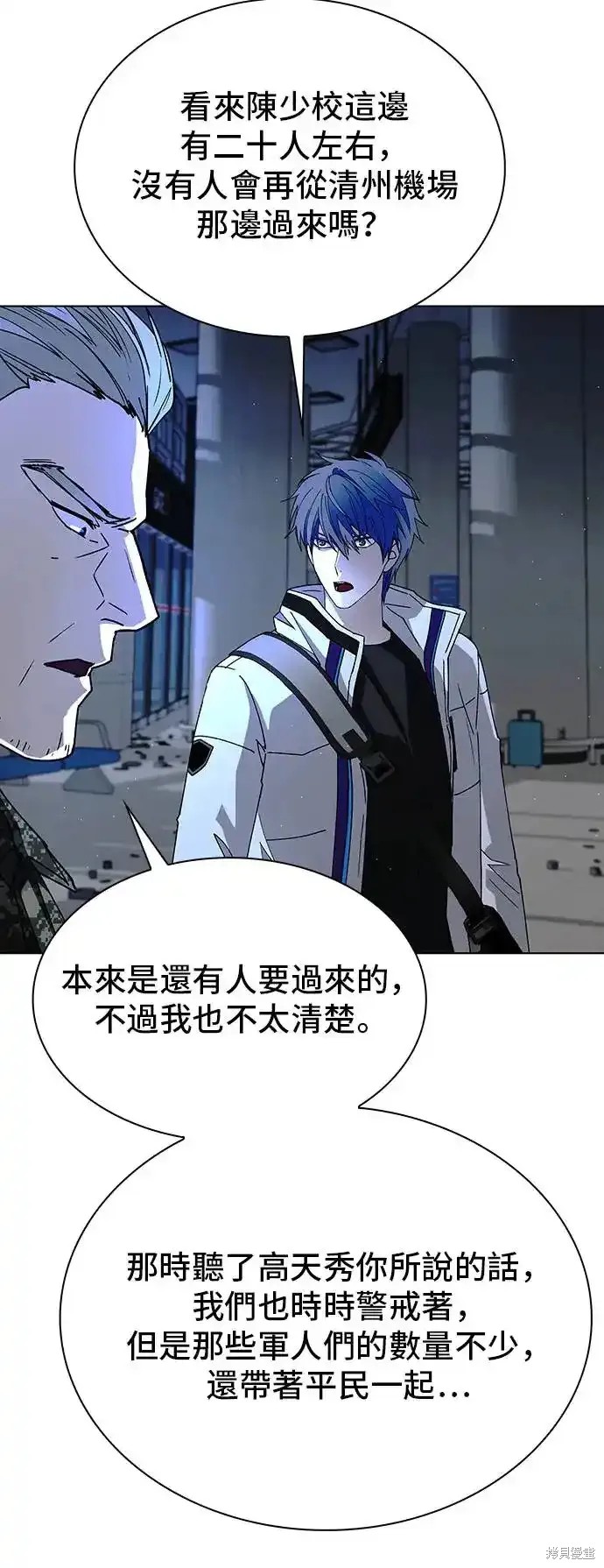 对我来说，世界末日是游戏 第45话 第20页