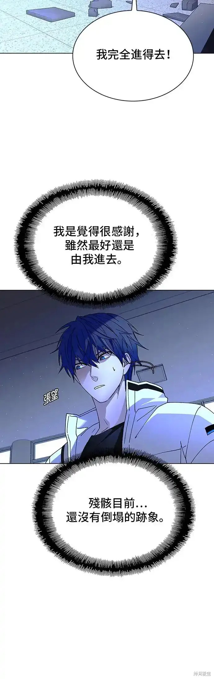 对我来说，世界末日是游戏 第45话 第35页