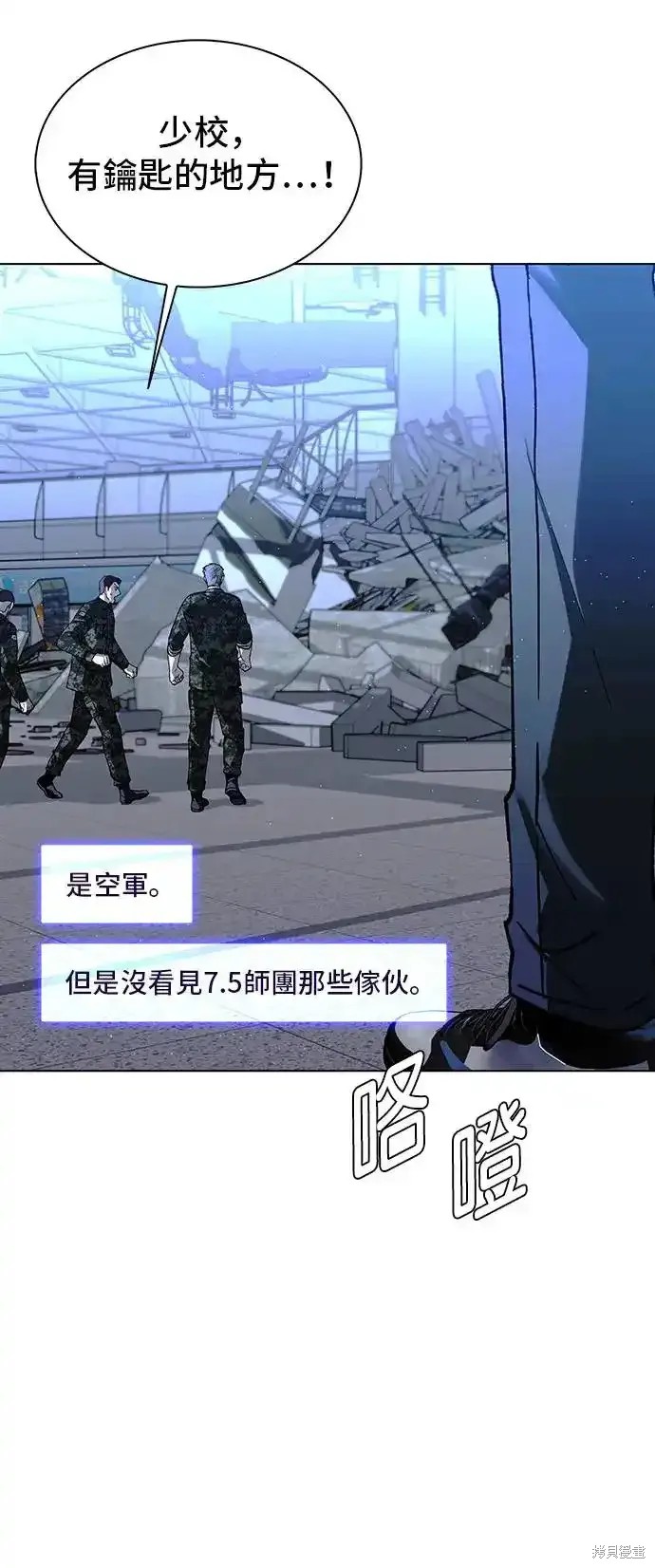 对我来说，世界末日是游戏 第45话 第10页