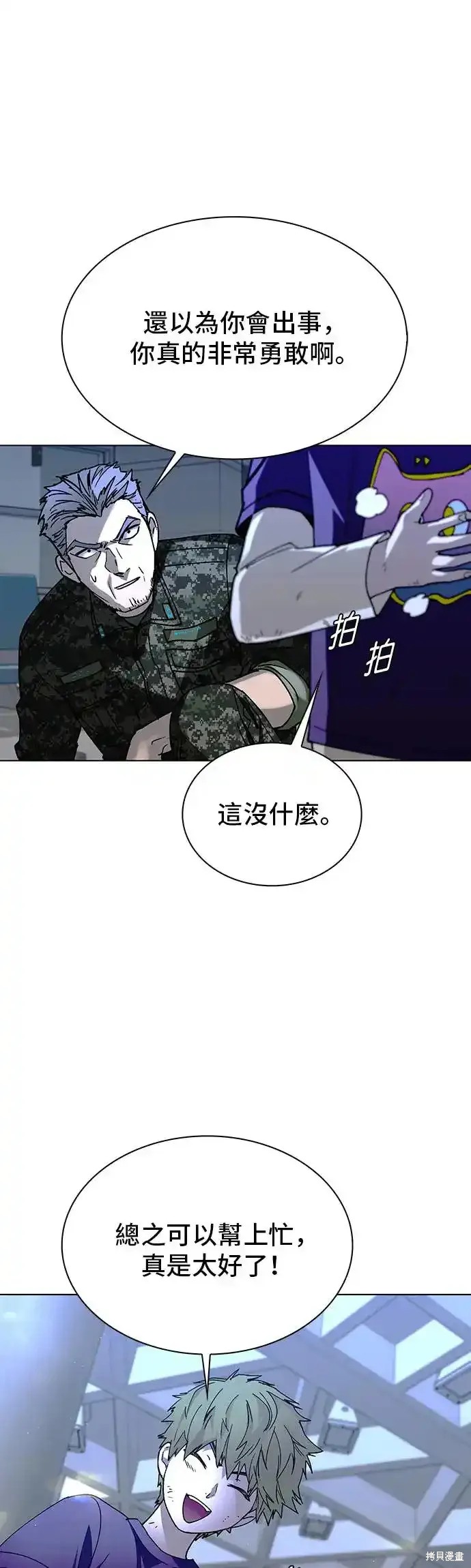 对我来说，世界末日是游戏 第46话 第1页