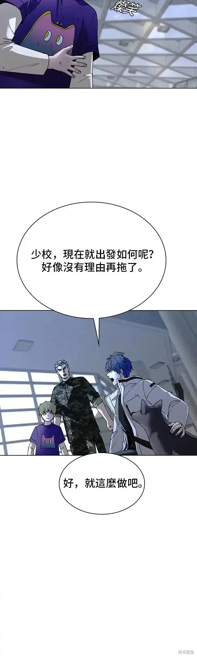 对我来说，世界末日是游戏 第46话 第2页
