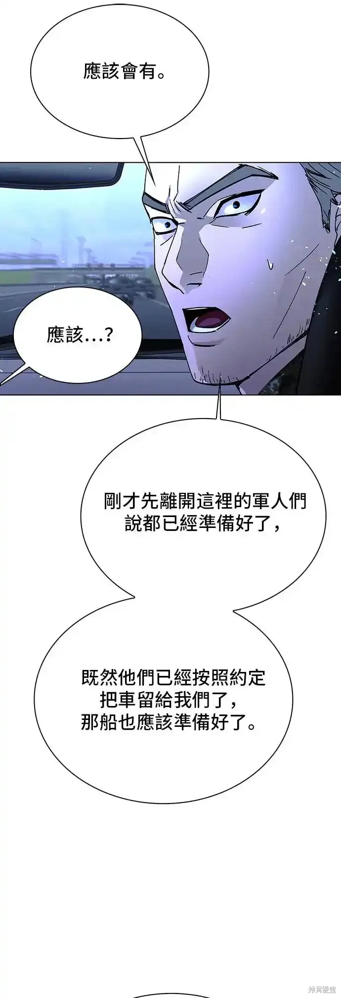 对我来说，世界末日是游戏 第46话 第22页