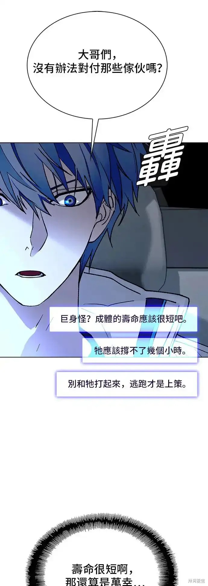 对我来说，世界末日是游戏 第46话 第25页