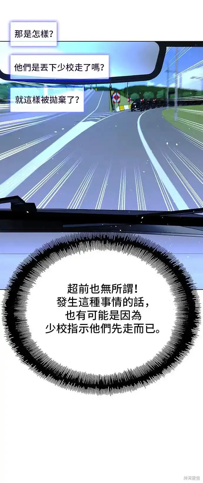 对我来说，世界末日是游戏 第46话 第29页