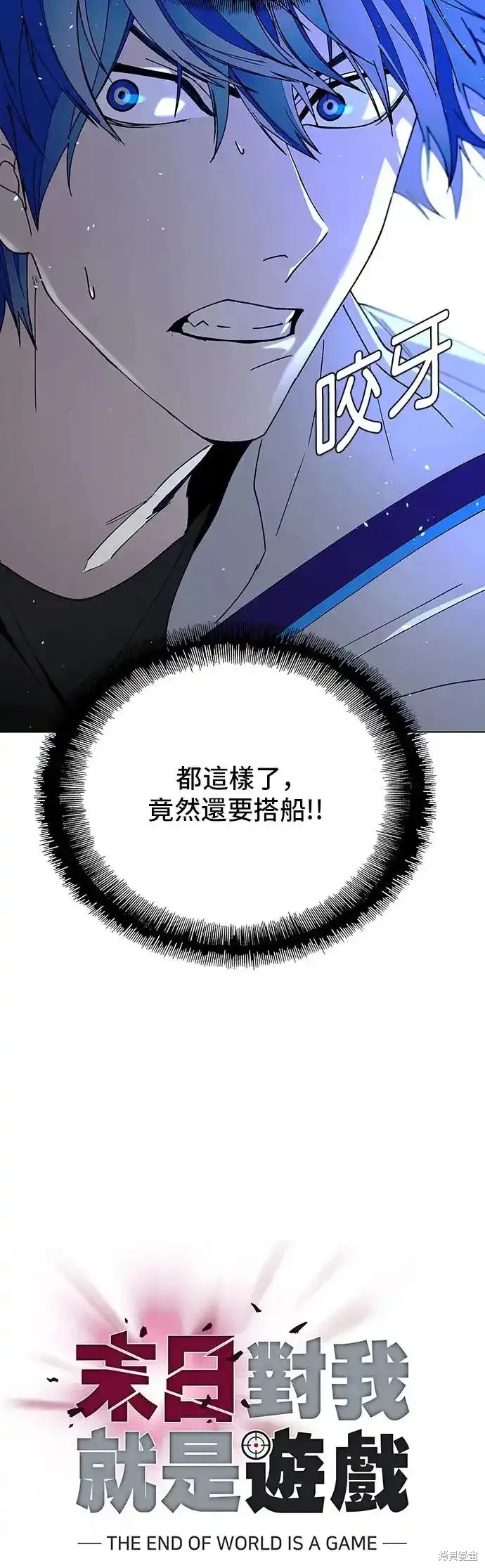 对我来说，世界末日是游戏 第46话 第41页