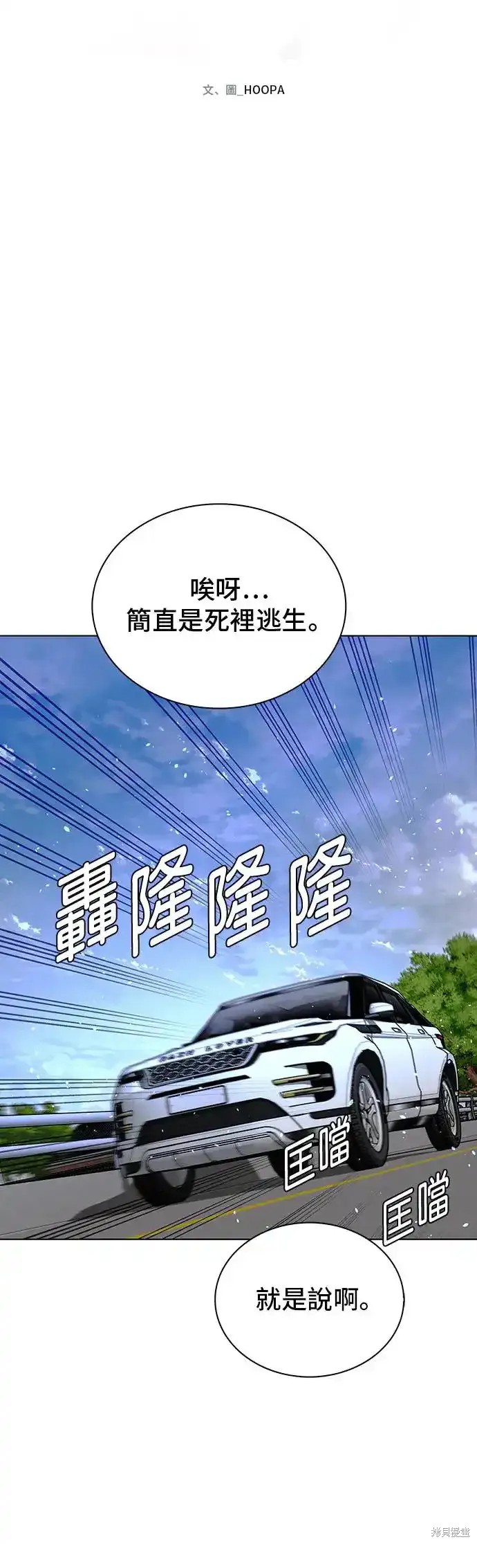 对我来说，世界末日是游戏 第46话 第42页