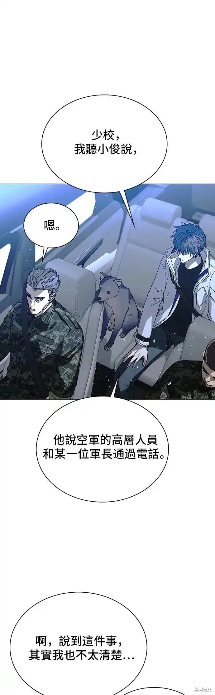 对我来说，世界末日是游戏 第46话 第43页