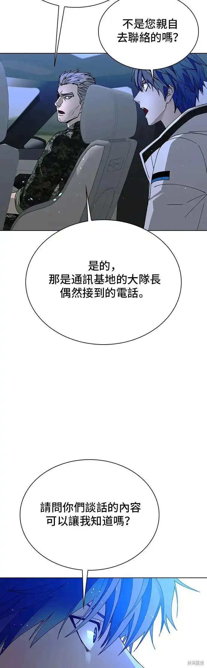 对我来说，世界末日是游戏 第46话 第44页