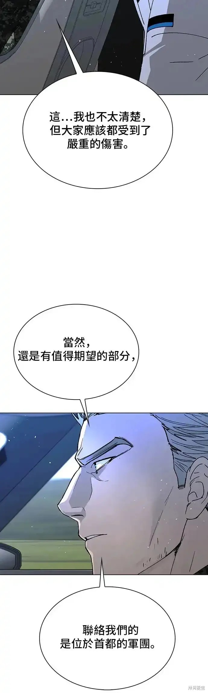 对我来说，世界末日是游戏 第46话 第48页