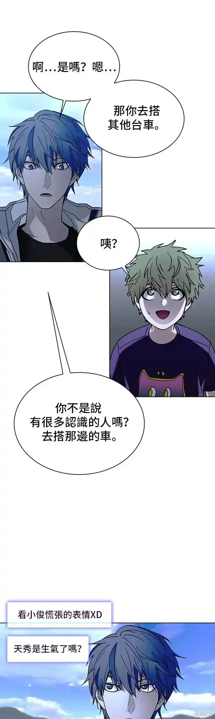 对我来说，世界末日是游戏 第46话 第7页
