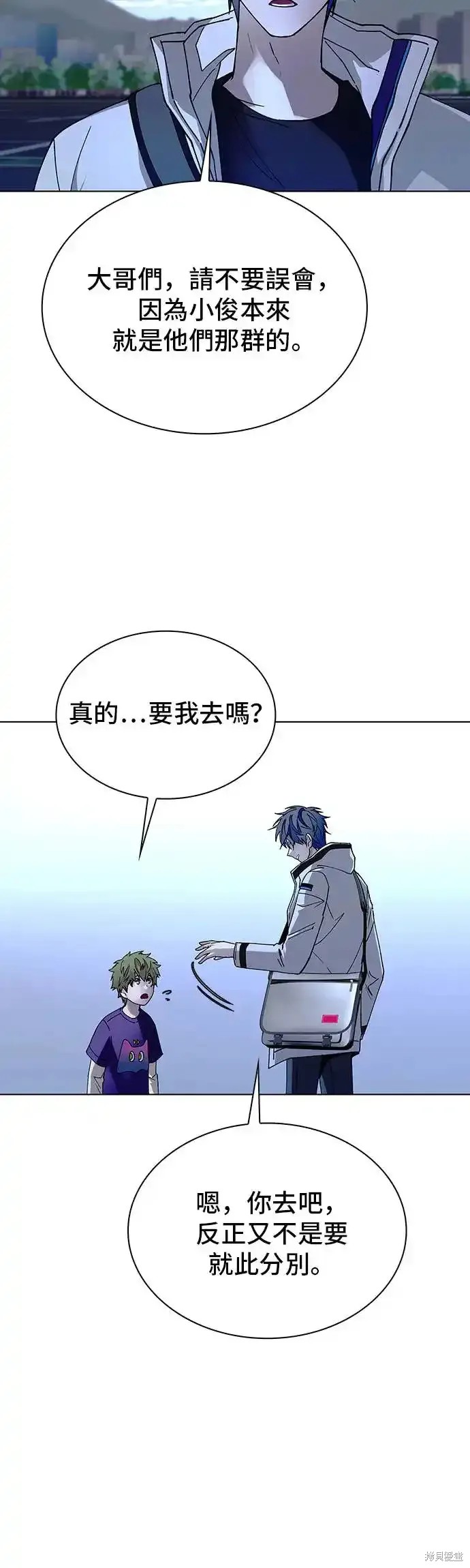 对我来说，世界末日是游戏 第46话 第8页