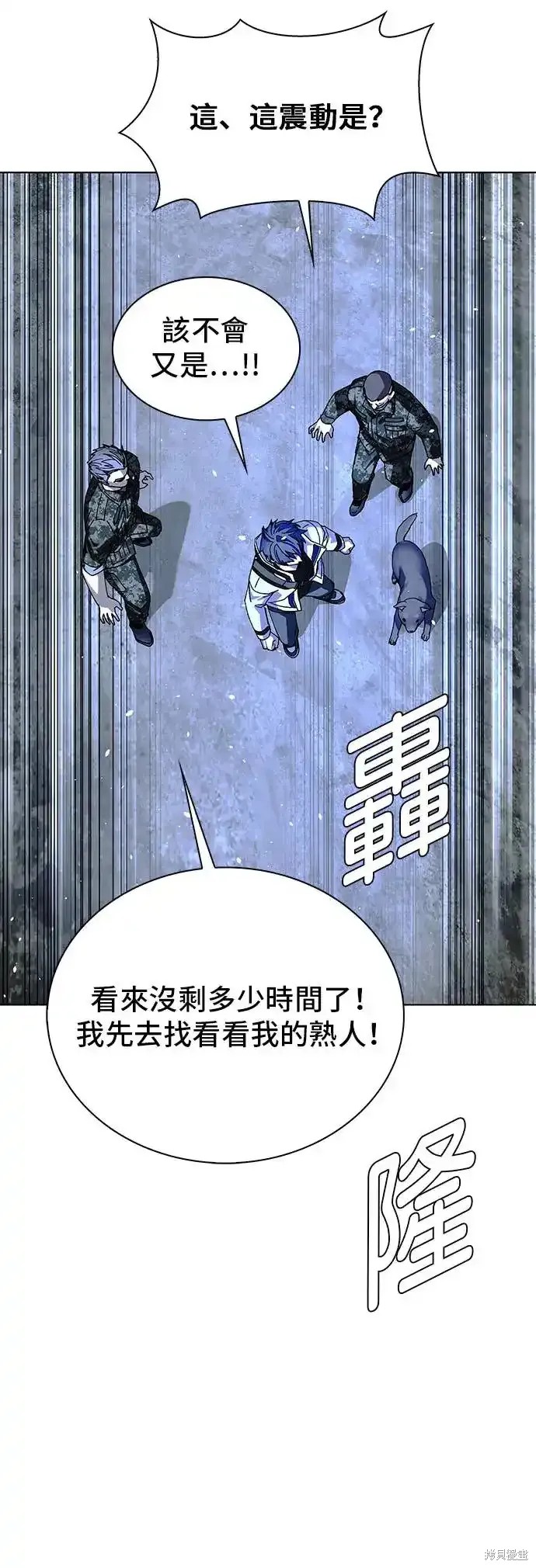 对我来说，世界末日是游戏 第47话 第13页