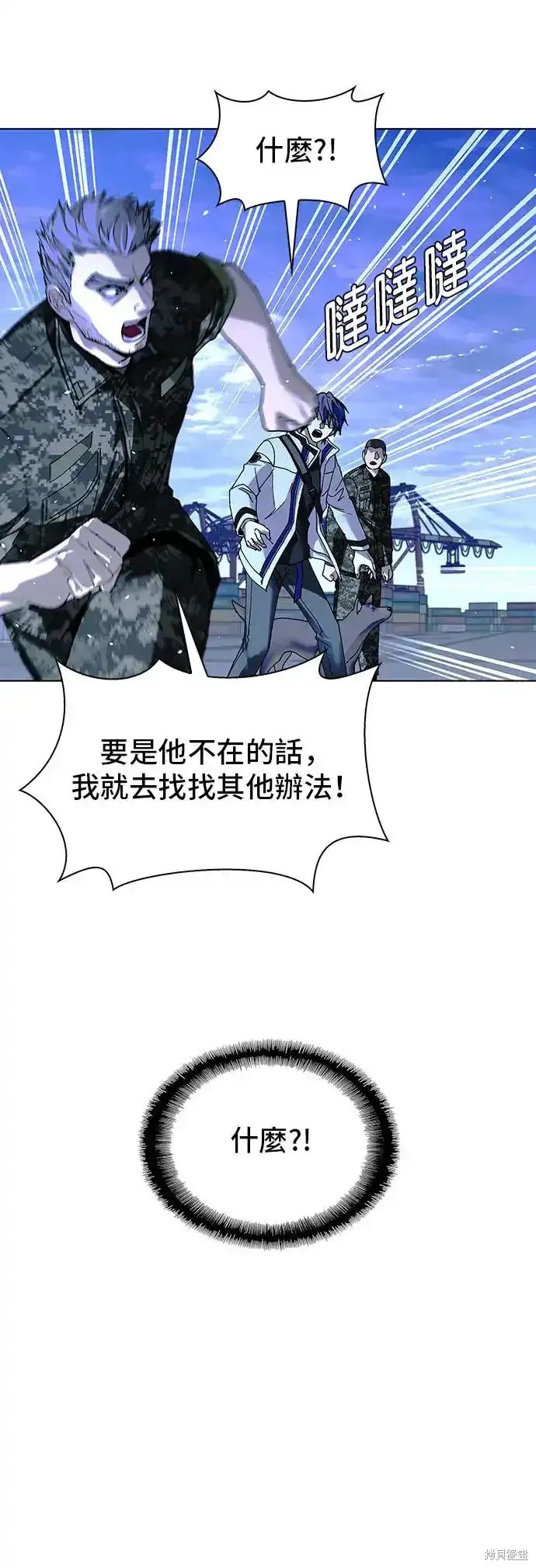 对我来说，世界末日是游戏 第47话 第14页