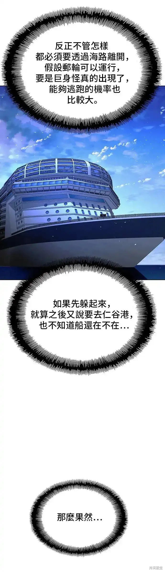 对我来说，世界末日是游戏 第47话 第19页