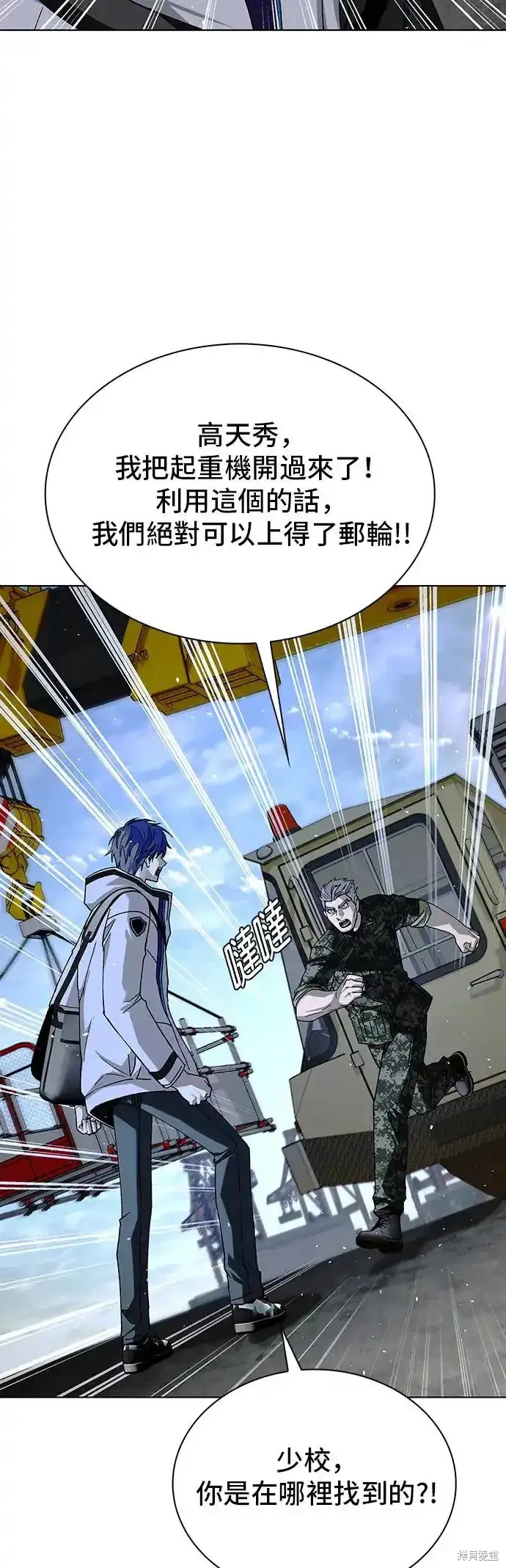 对我来说，世界末日是游戏 第47话 第23页