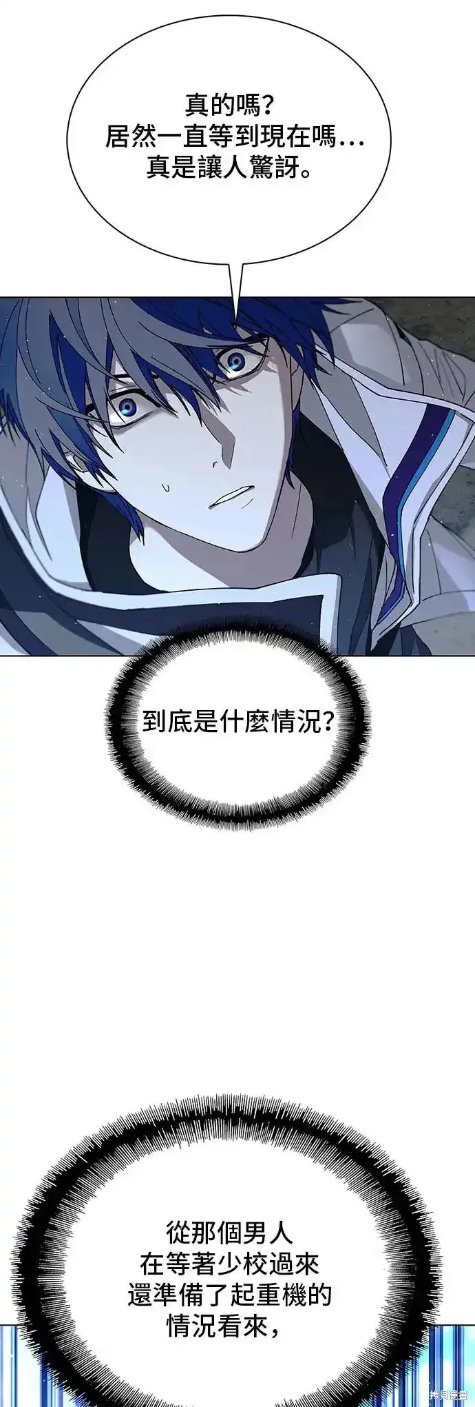 对我来说，世界末日是游戏 第47话 第25页