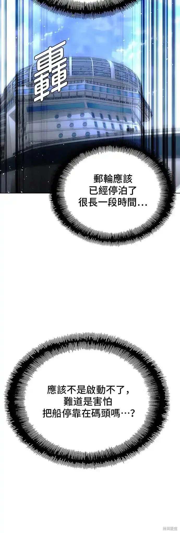 对我来说，世界末日是游戏 第47话 第26页