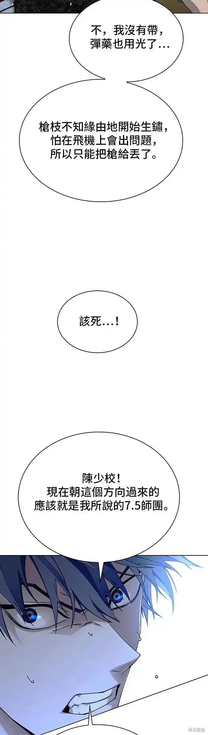 对我来说，世界末日是游戏 第47话 第29页