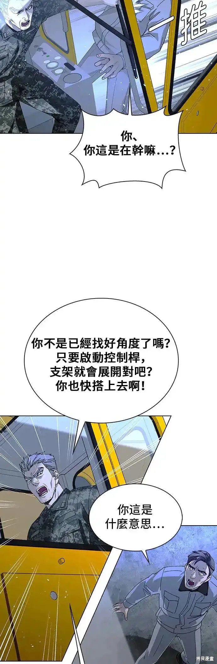对我来说，世界末日是游戏 第47话 第32页
