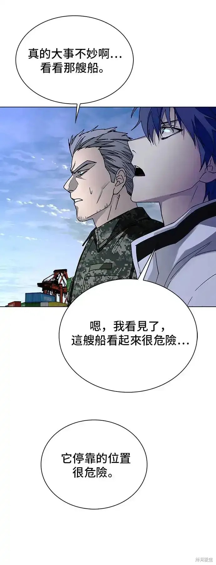 对我来说，世界末日是游戏 第47话 第5页