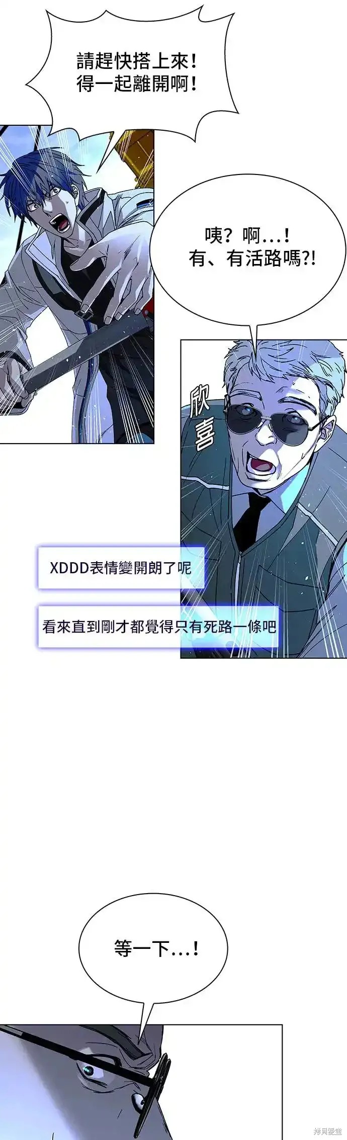 对我来说，世界末日是游戏 第47话 第49页