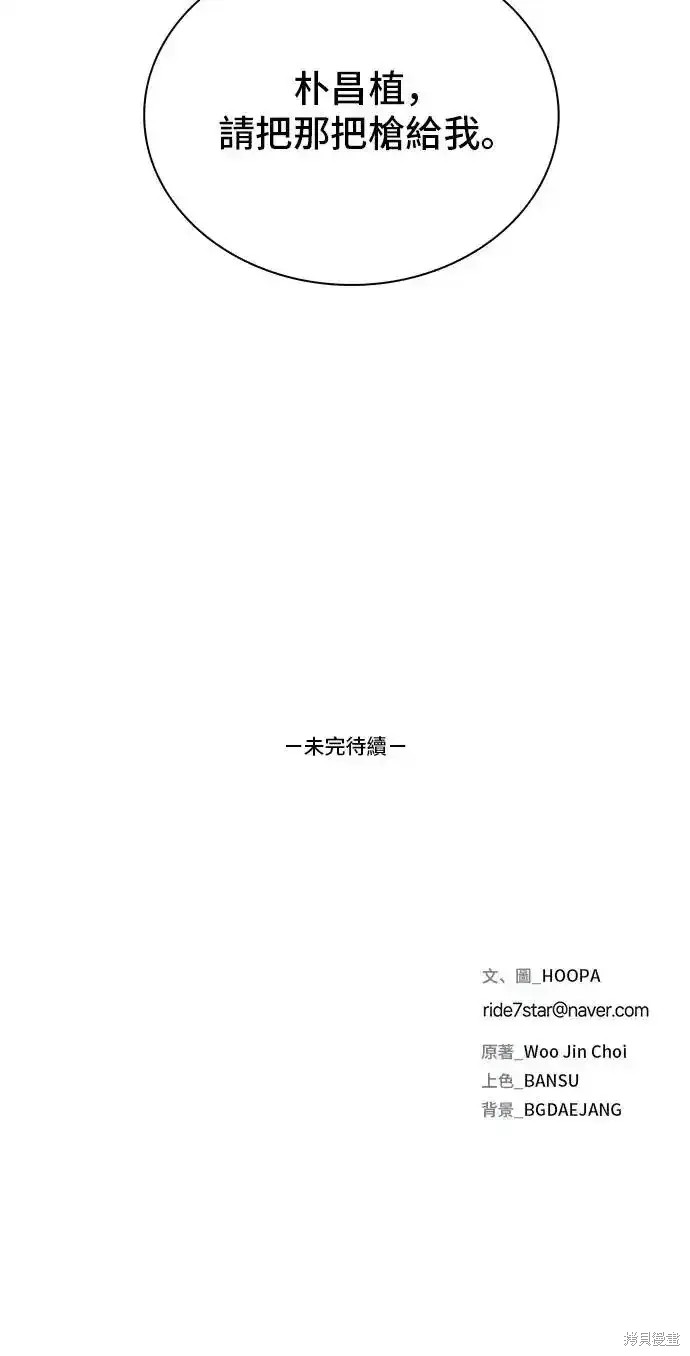 对我来说，世界末日是游戏 第47话 第59页