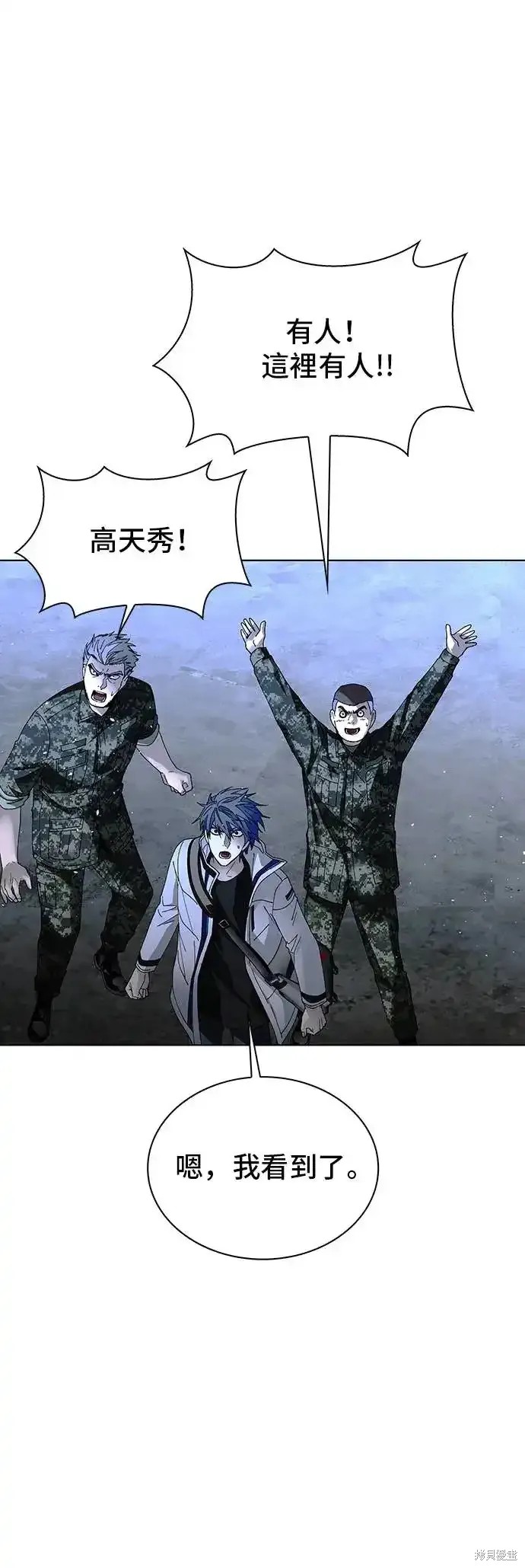 对我来说，世界末日是游戏 第47话 第9页