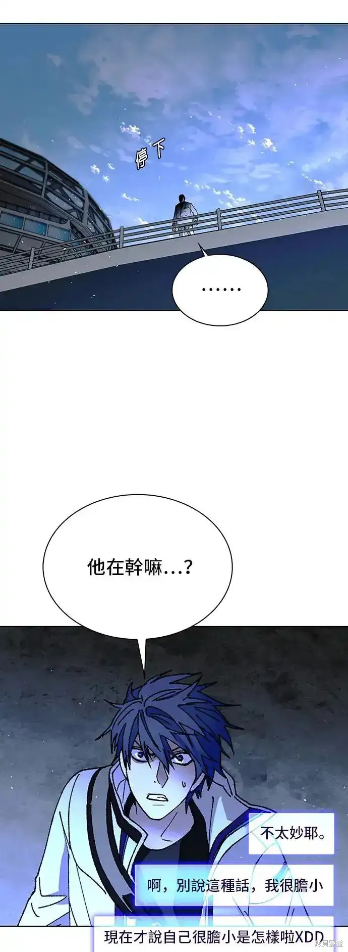 对我来说，世界末日是游戏 第47话 第10页
