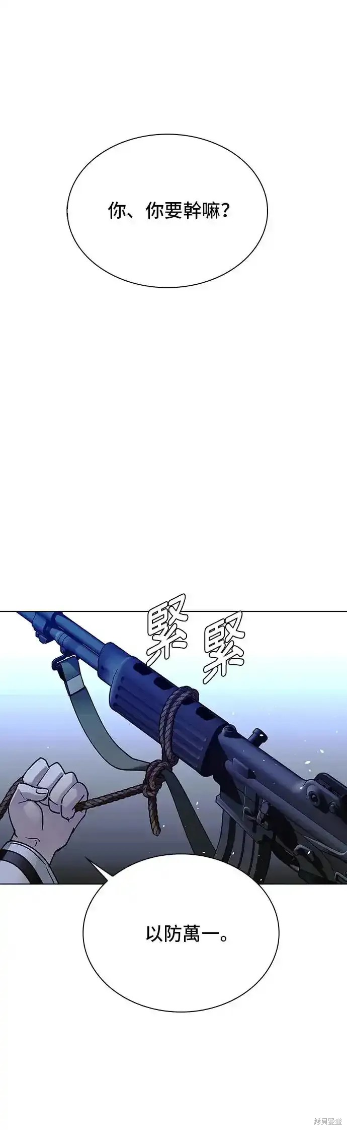 对我来说，世界末日是游戏 第48话 第1页