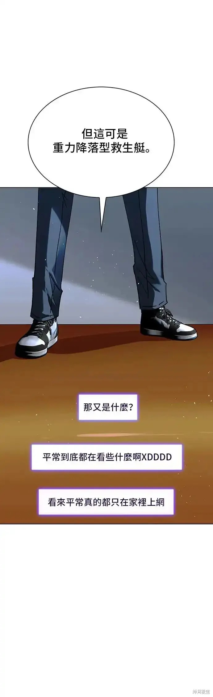 对我来说，世界末日是游戏 第48话 第21页