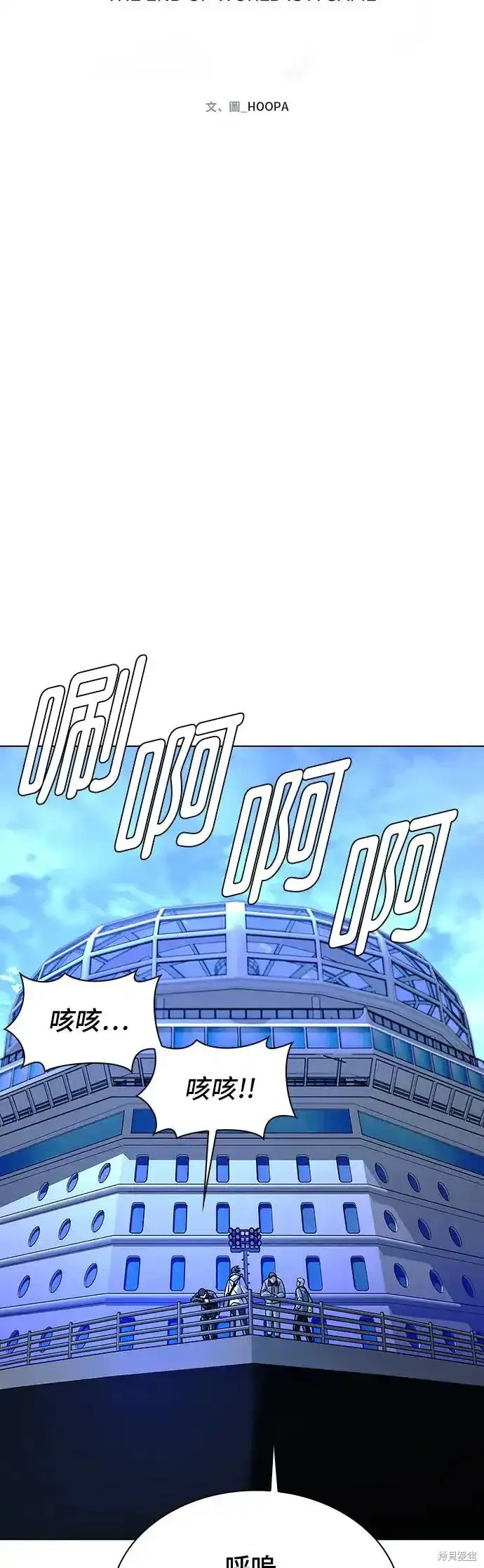 对我来说，世界末日是游戏 第48话 第23页