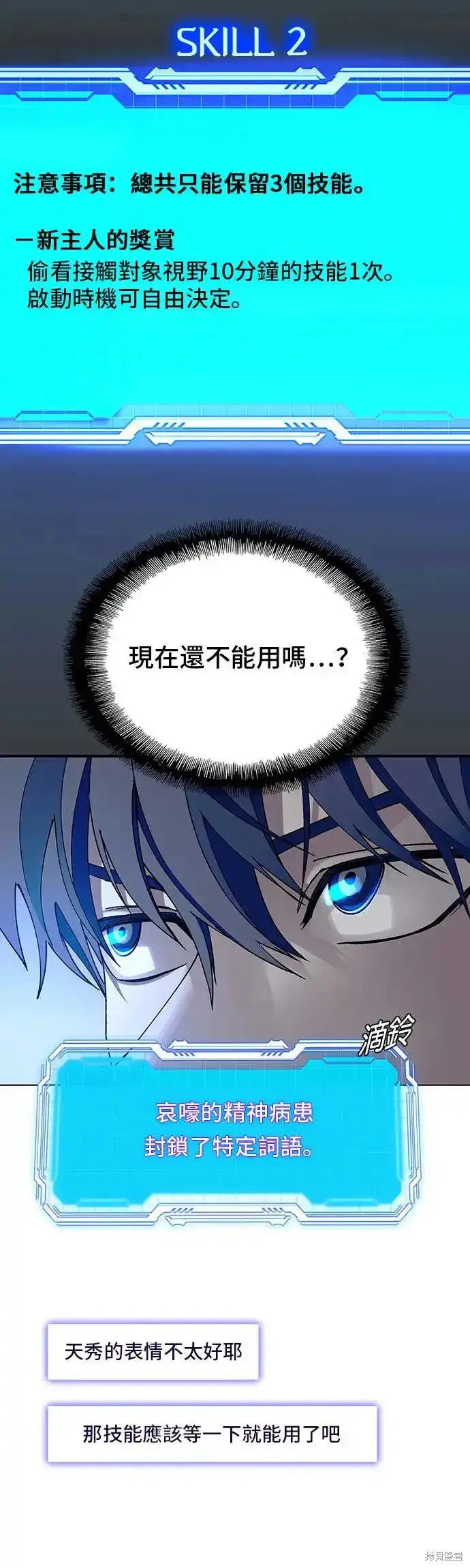 对我来说，世界末日是游戏 第48话 第33页