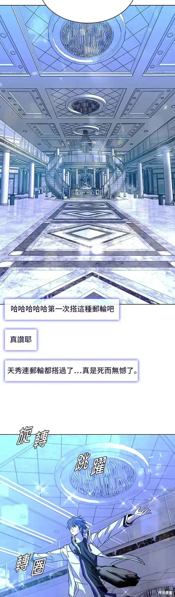 对我来说，世界末日是游戏 第48话 第38页