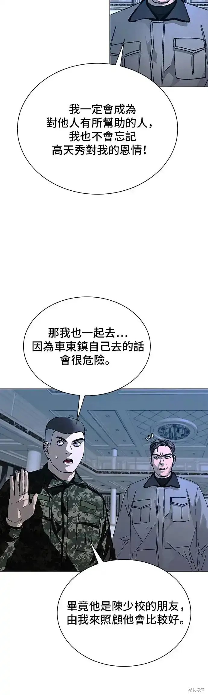对我来说，世界末日是游戏 第48话 第44页