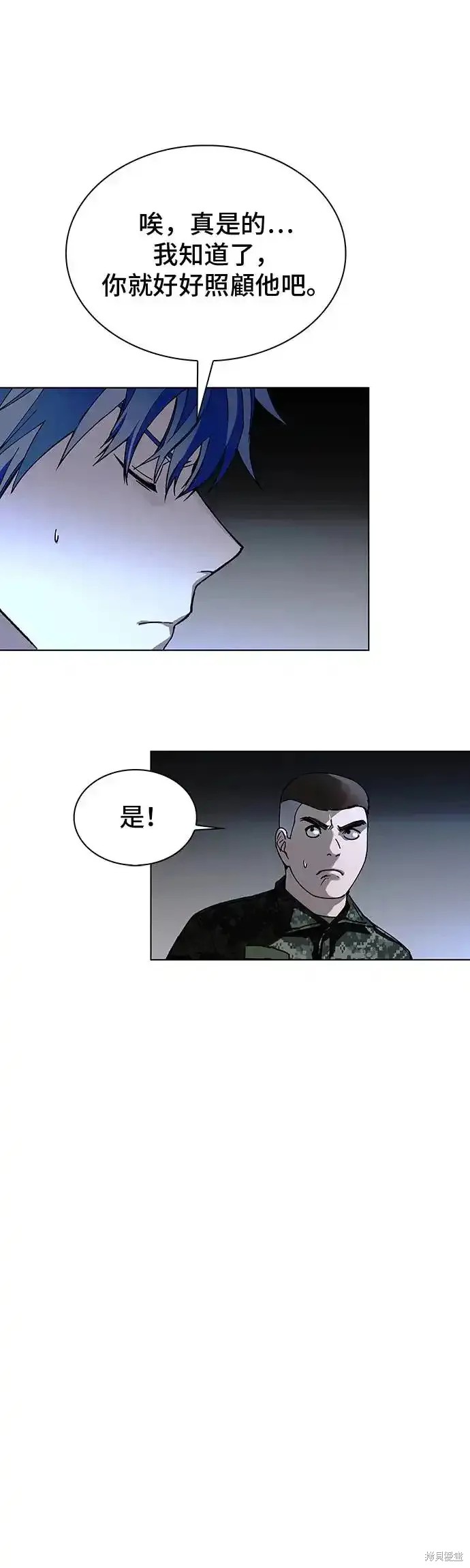 对我来说，世界末日是游戏 第48话 第45页