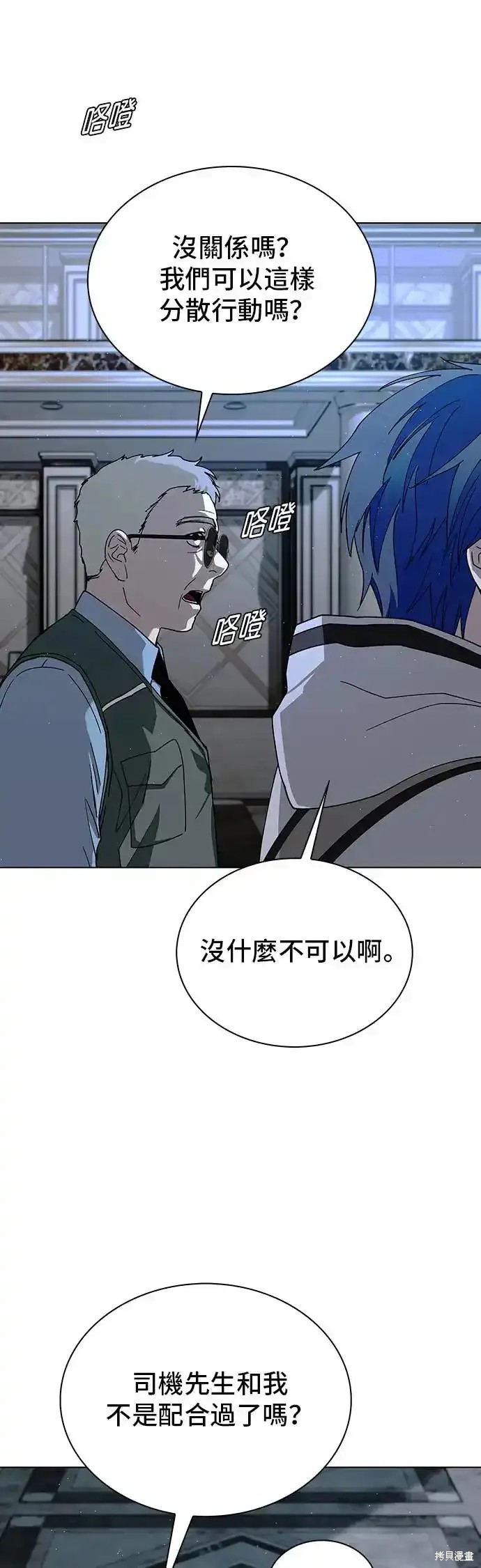 对我来说，世界末日是游戏 第48话 第46页