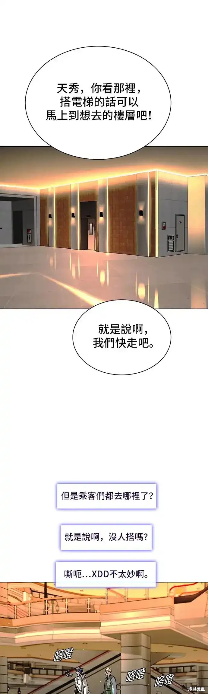 对我来说，世界末日是游戏 第48话 第50页