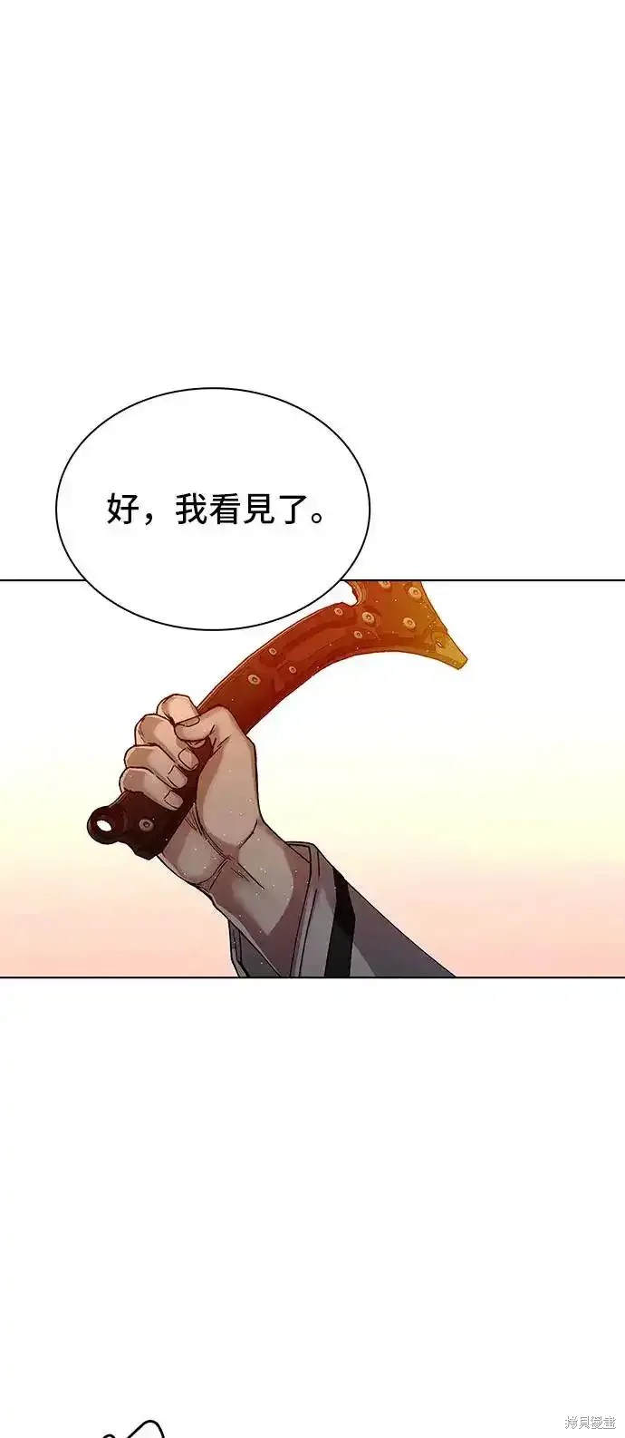 对我来说，世界末日是游戏 第48话 第52页